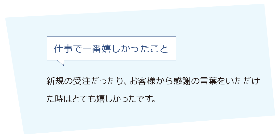 トップ 営業 うれしかったこと