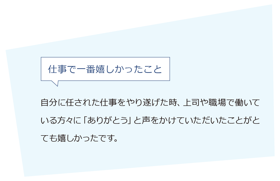 トップ 生産工務 うれしかったこと