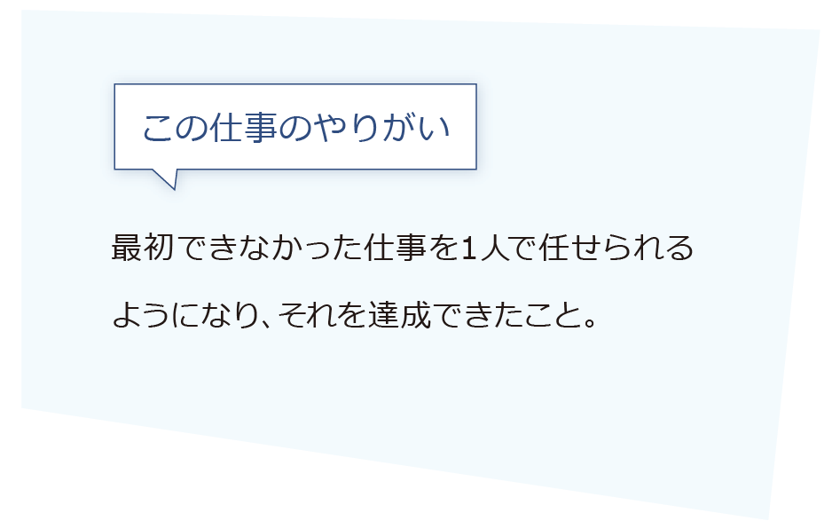 トップ 生産工務 やりがい