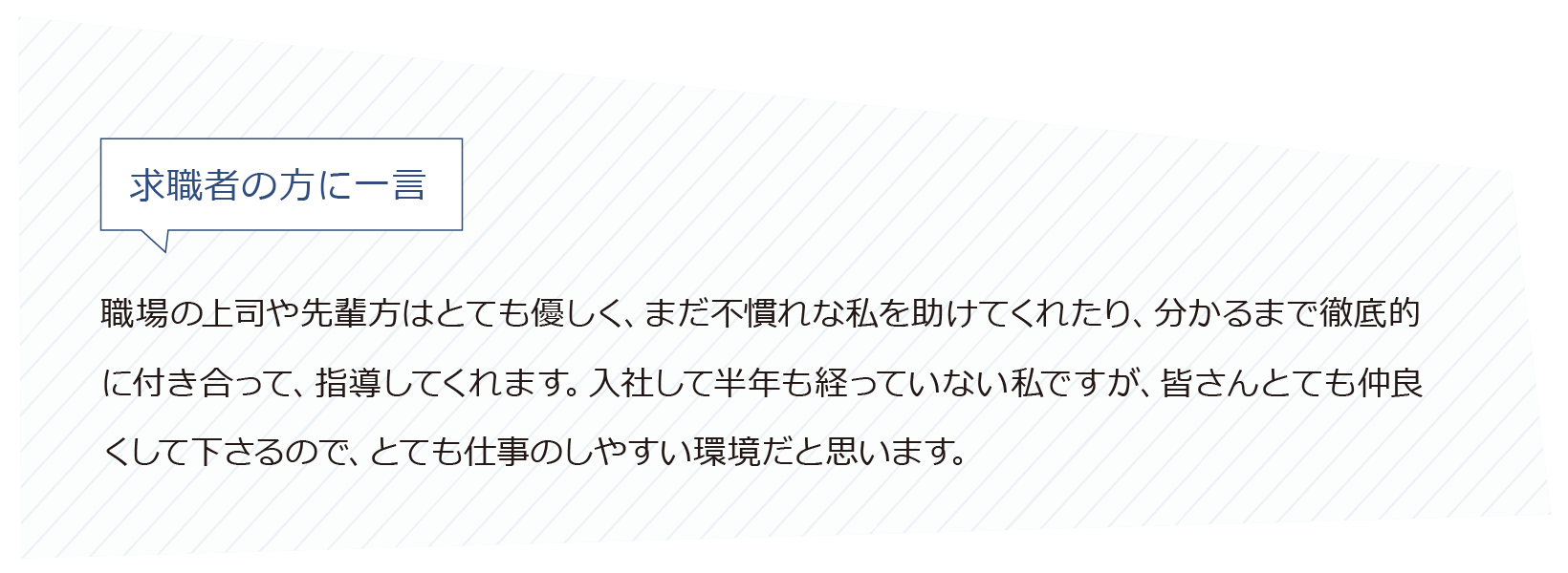 トップ 事務 求職者にひとこと