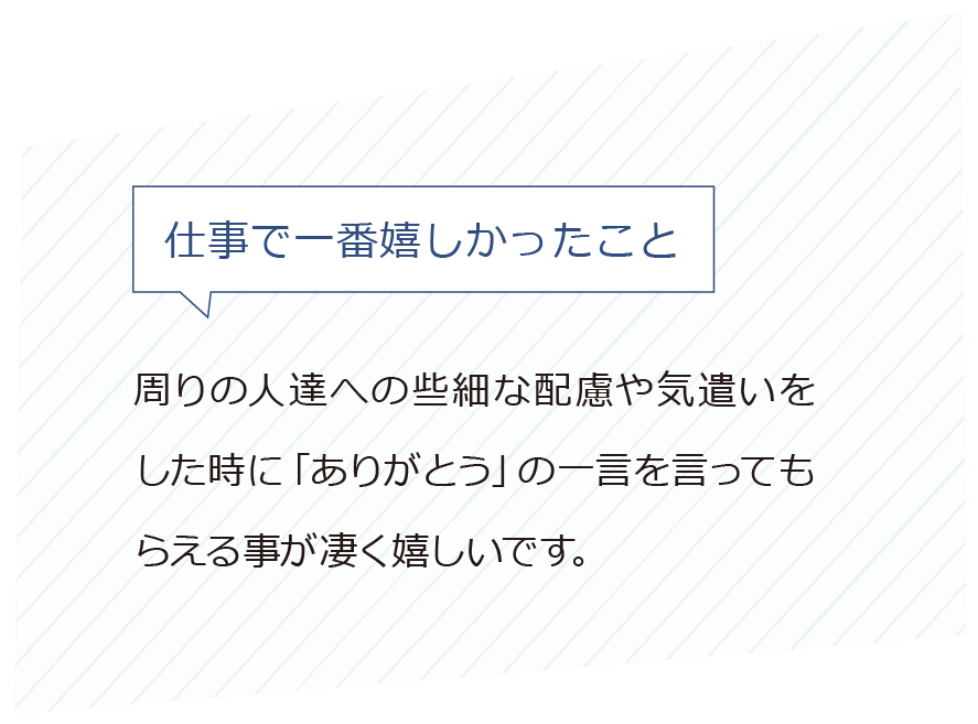 トップ 事務 うれしかったこと