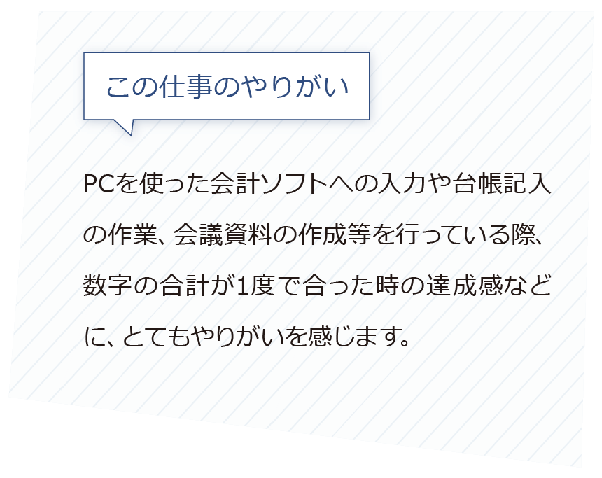 トップ 事務 やりがい